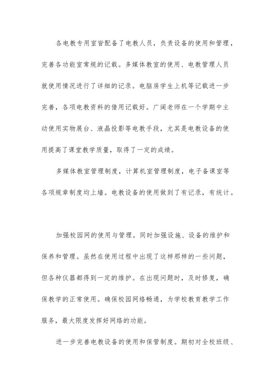 多媒体工作总结_第3页