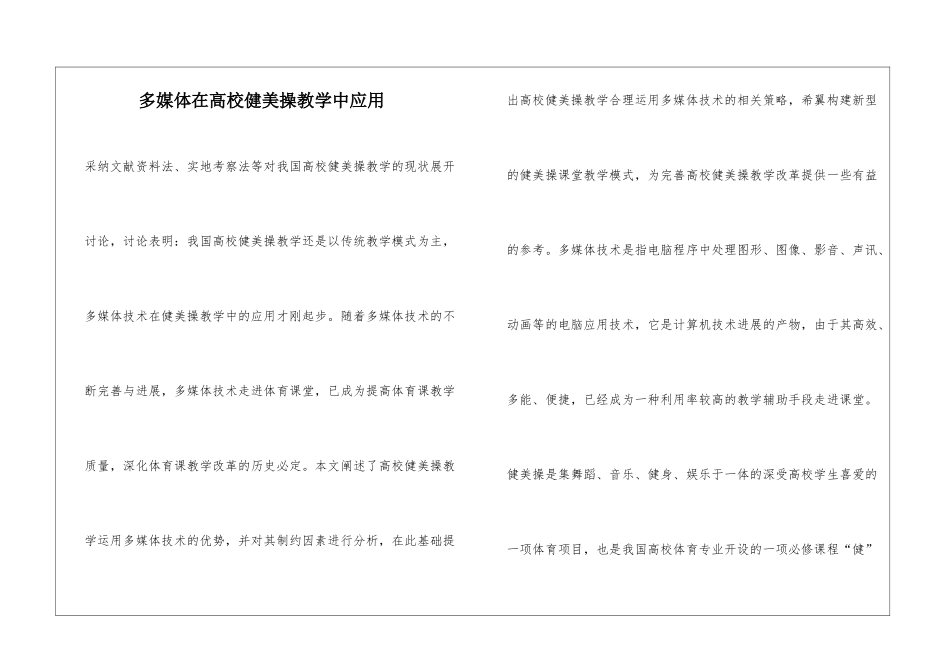 多媒体在高校健美操教学中应用_第1页