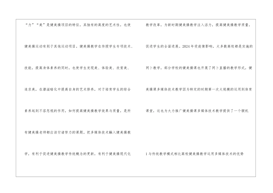 多媒体在高校健美操教学中应用_第2页