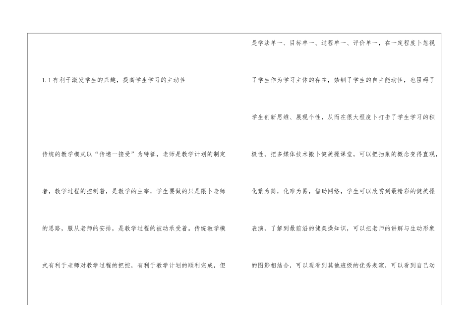 多媒体在高校健美操教学中应用_第3页