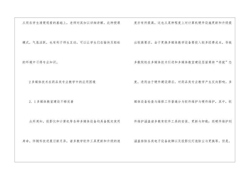 多媒体技术在药品类专业教学的应用_第3页