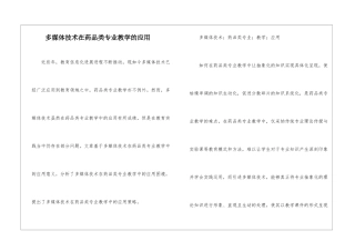多媒体技术在药品类专业教学的应用
