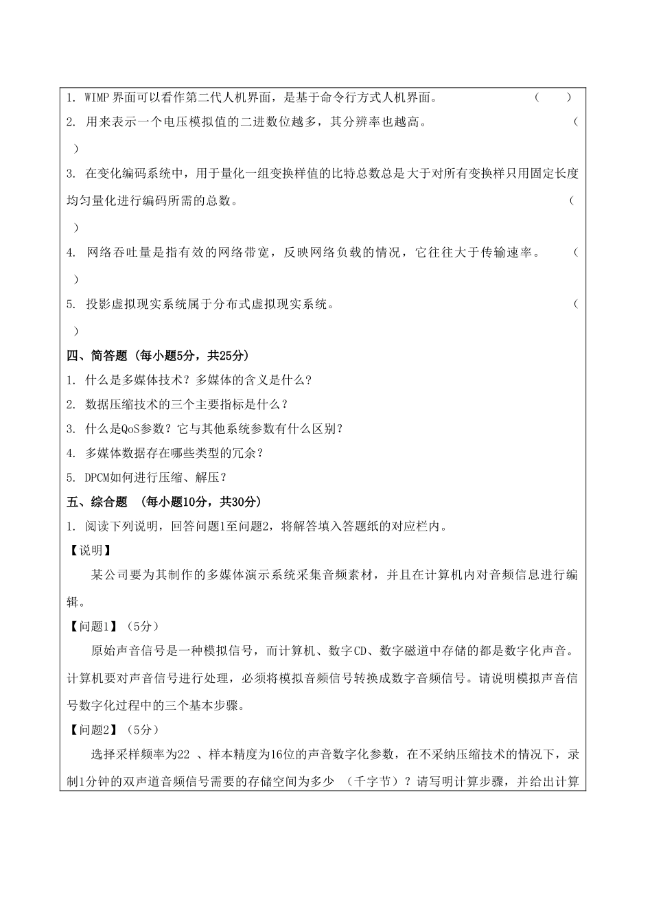 多媒体技术A卷-成人高等教育、网络教育_第3页