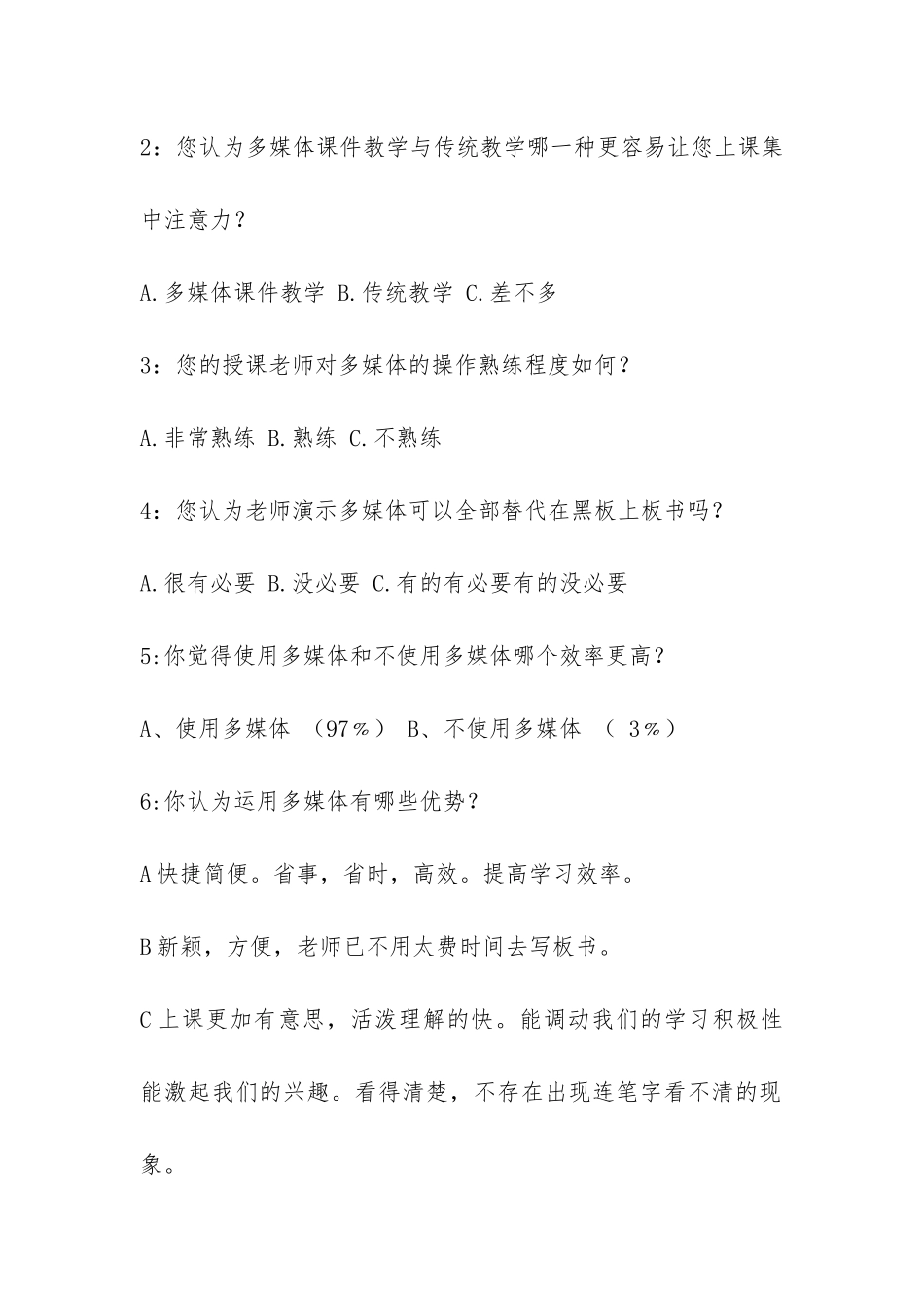 多媒体在物理教学中的应用调查报告-_第2页