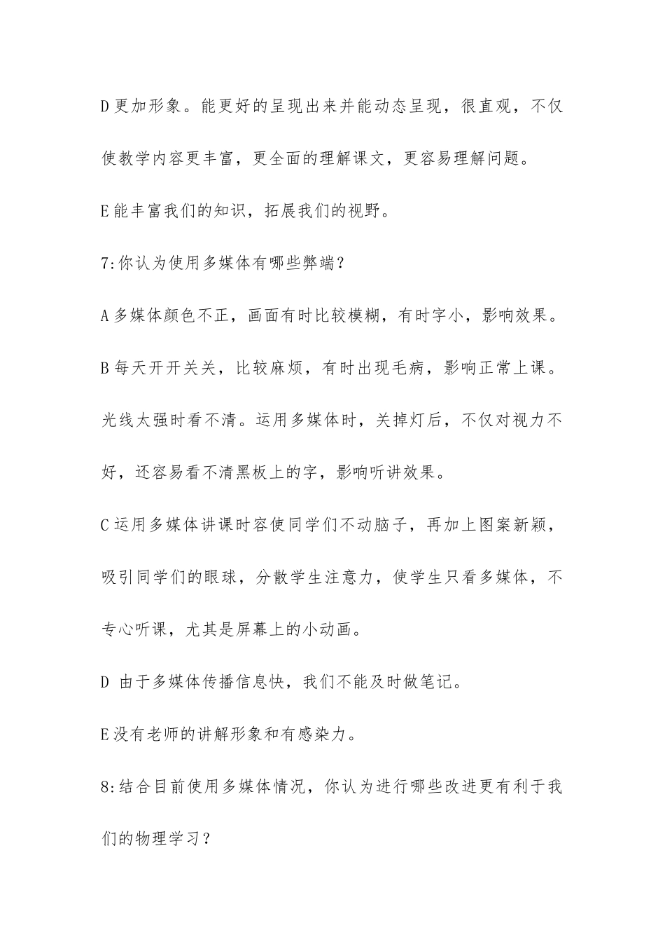 多媒体在物理教学中的应用调查报告-_第3页