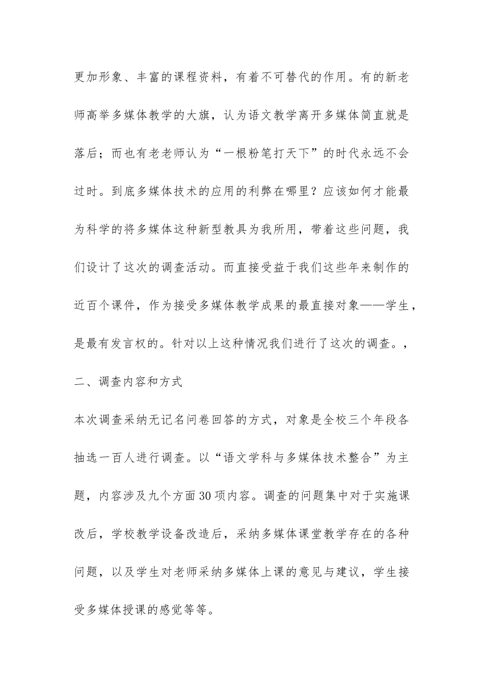 多媒体与语文学科整合调研报告-_第2页