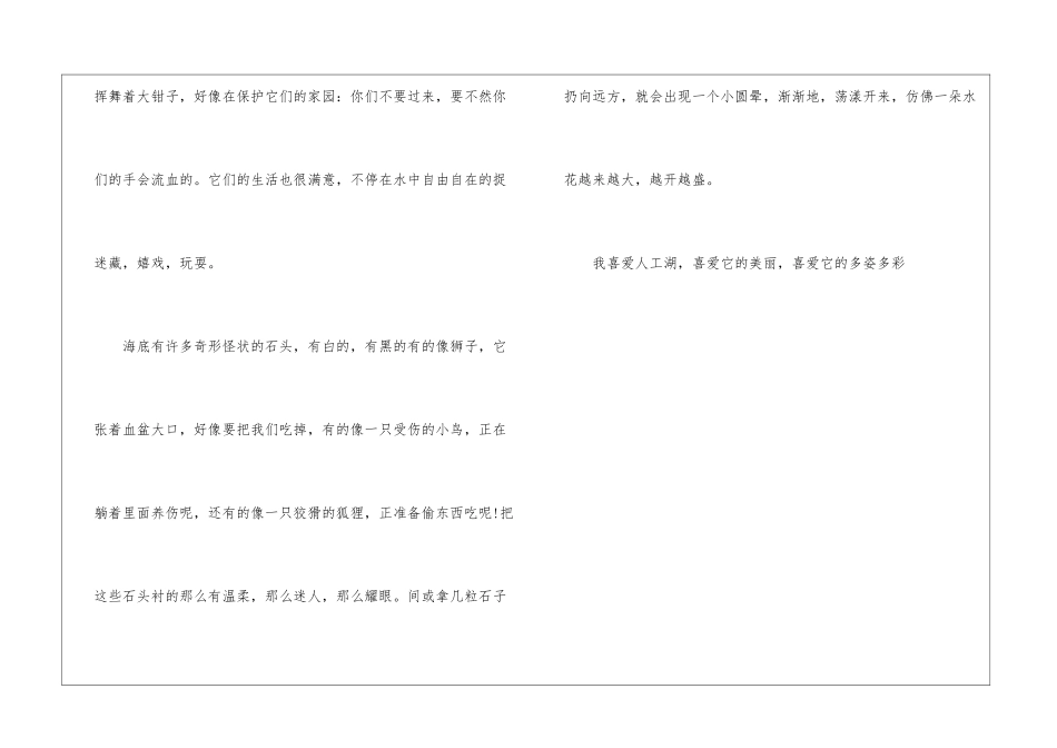 多姿多彩的人工湖-写景作文550字_第2页