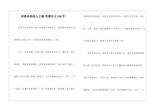 多姿多彩的人工湖-写景作文550字