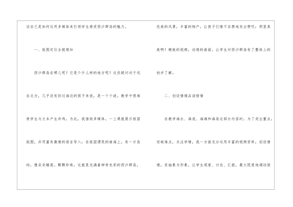 多媒体在《富饶的西沙群岛》一课中的应用-_第2页