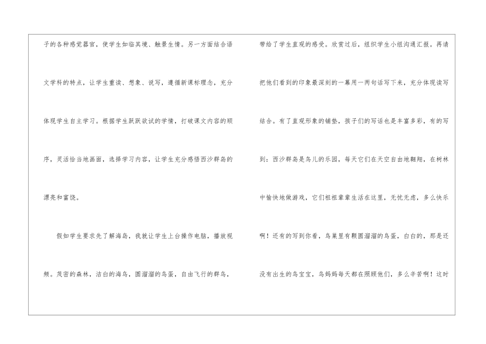 多媒体在《富饶的西沙群岛》一课中的应用-_第3页