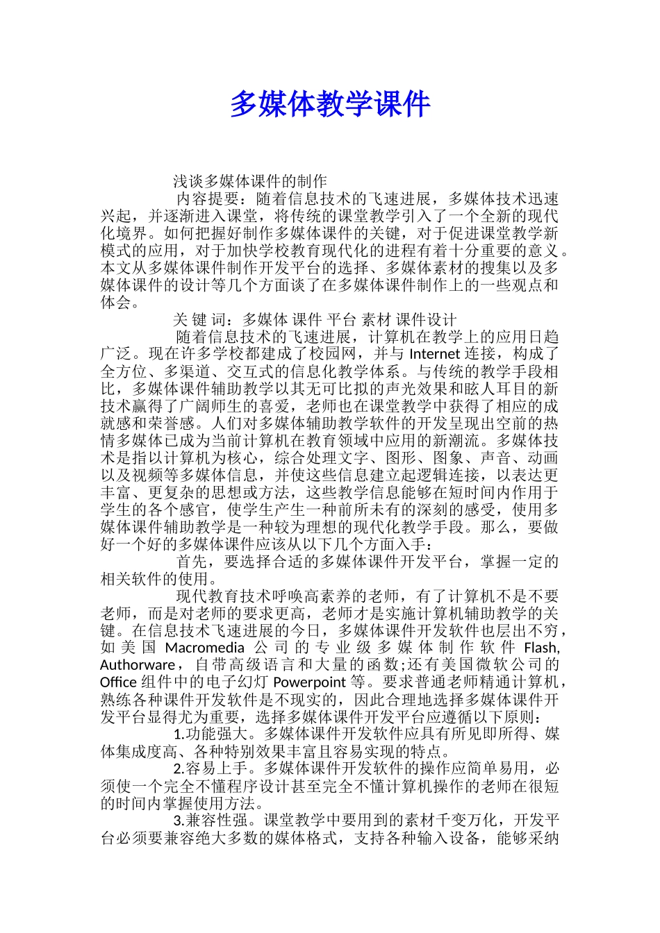 多媒体教学课件_第1页