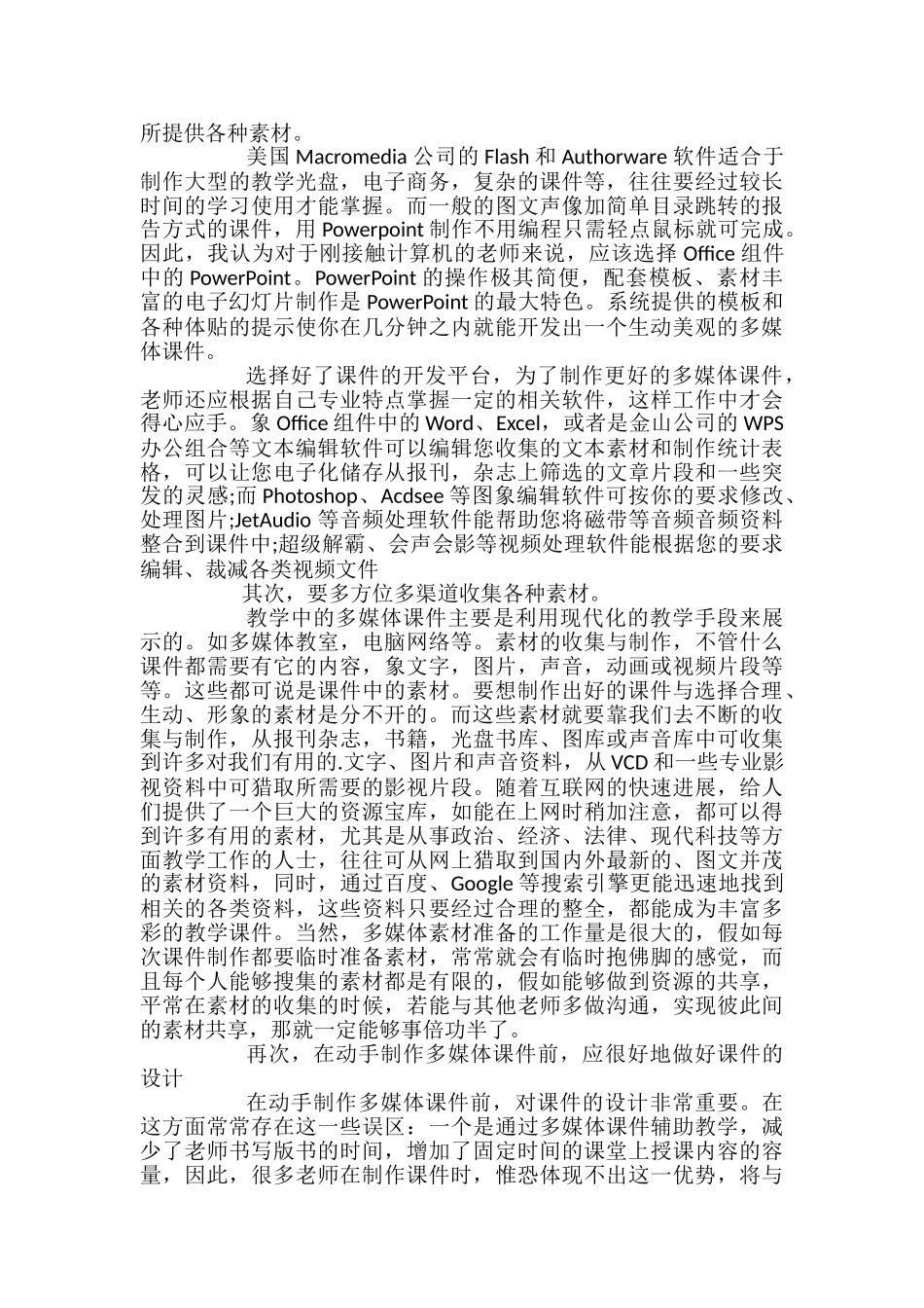 多媒体教学课件_第2页