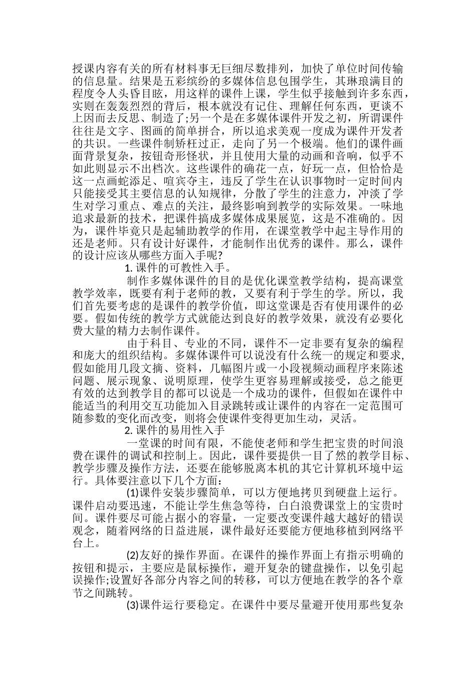 多媒体教学课件_第3页