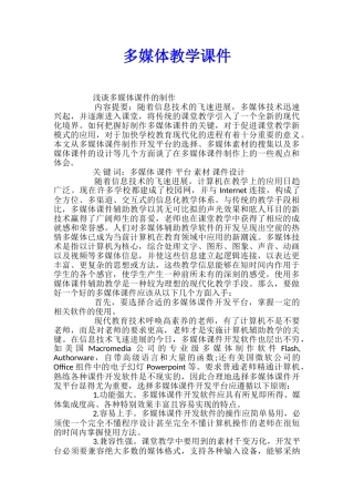 多媒体教学课件