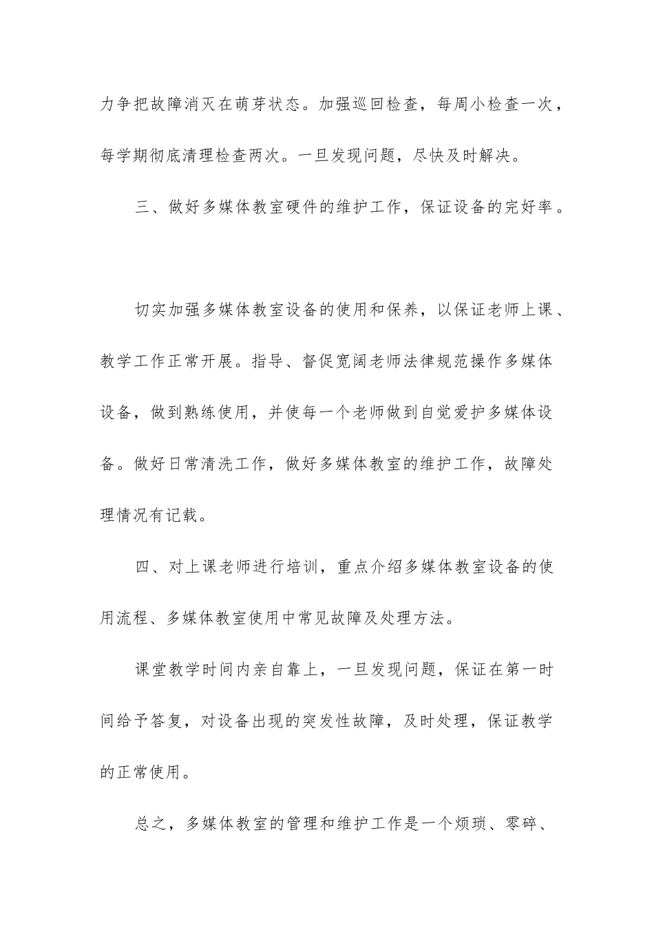 多媒体教室工作总结_第2页