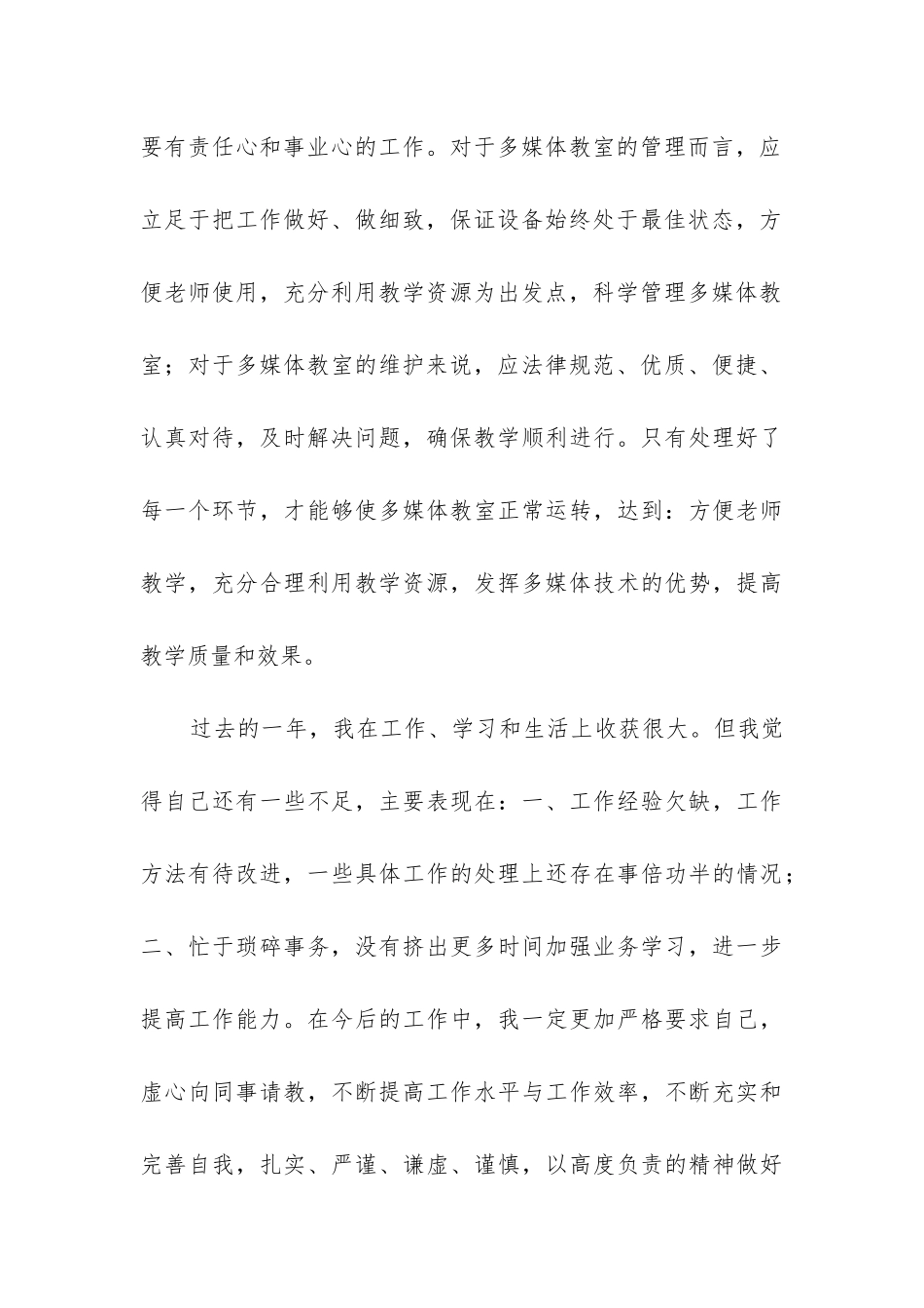 多媒体教室工作总结_第3页