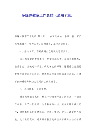 多媒体教室工作总结