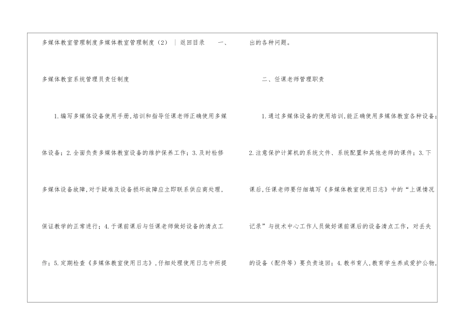 多媒体教室管理制度4篇-学校教学管理制度_第2页