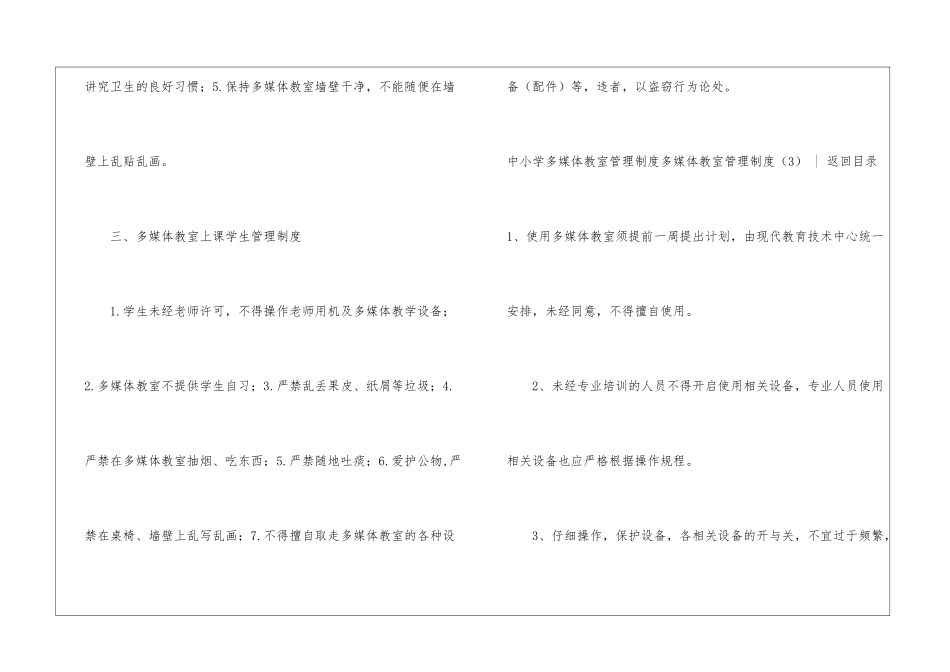多媒体教室管理制度4篇-学校教学管理制度_第3页