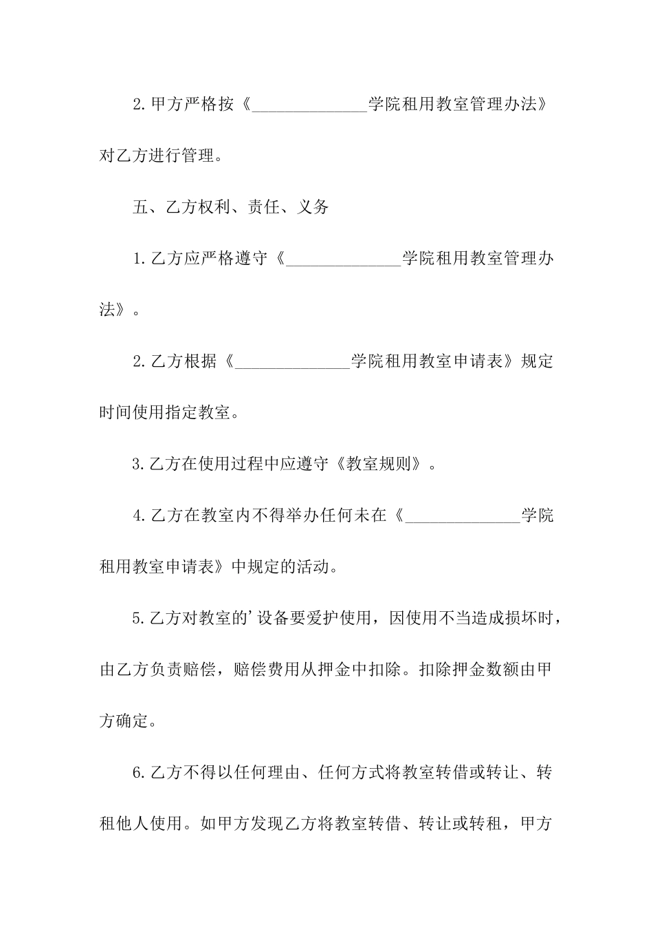 多媒体教室租赁合同_第2页