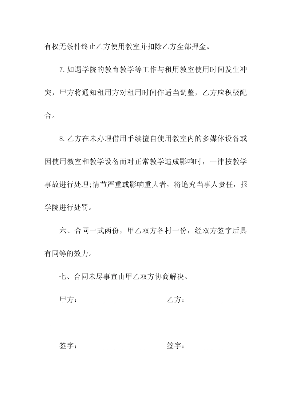 多媒体教室租赁合同_第3页