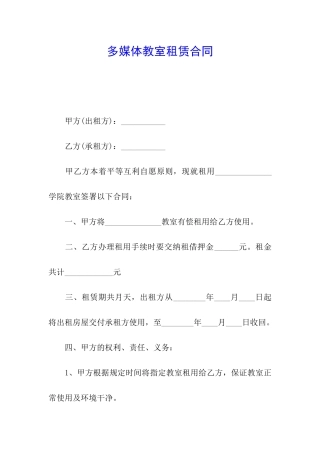 多媒体教室租赁合同