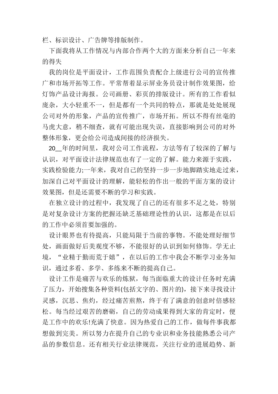 多媒体应用设计师年终工作总结5篇_第2页