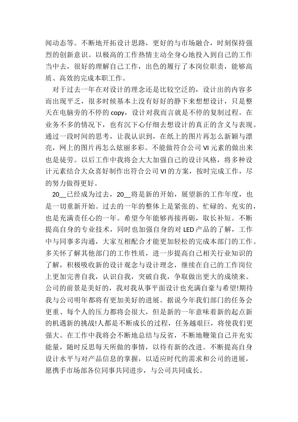 多媒体应用设计师年终工作总结5篇_第3页