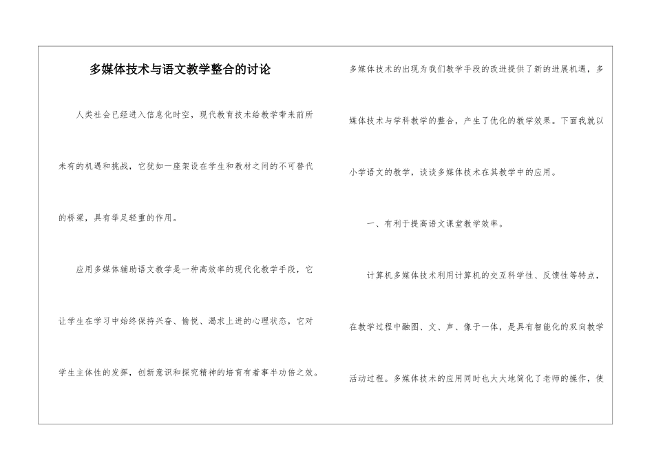 多媒体技术与语文教学整合的研究-_第1页