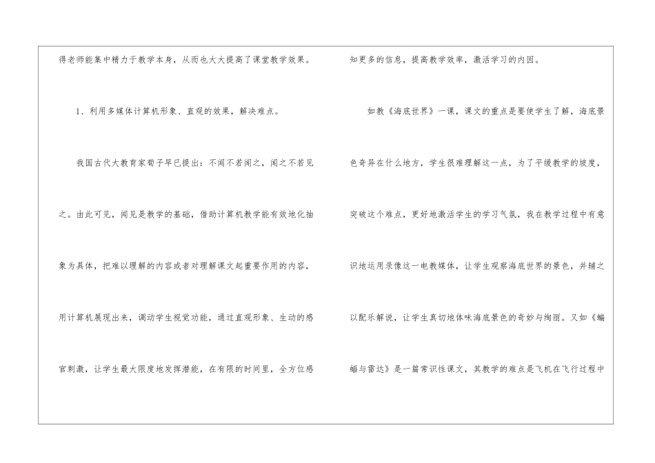 多媒体技术与语文教学整合的研究-_第2页