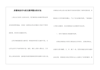多媒体技术与语文教学整合的研究-
