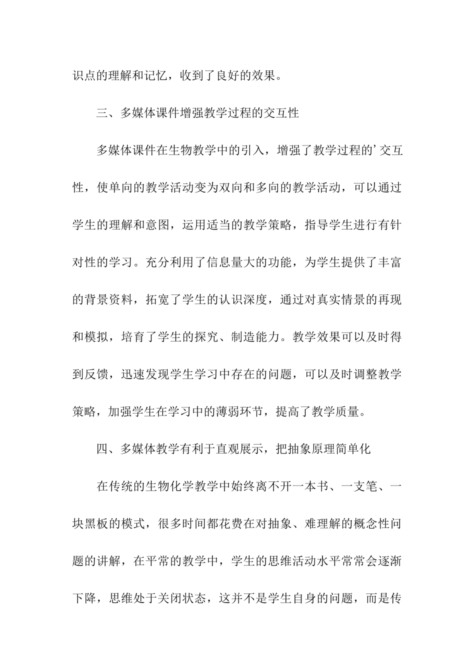 多媒体教学的自我总结_第2页