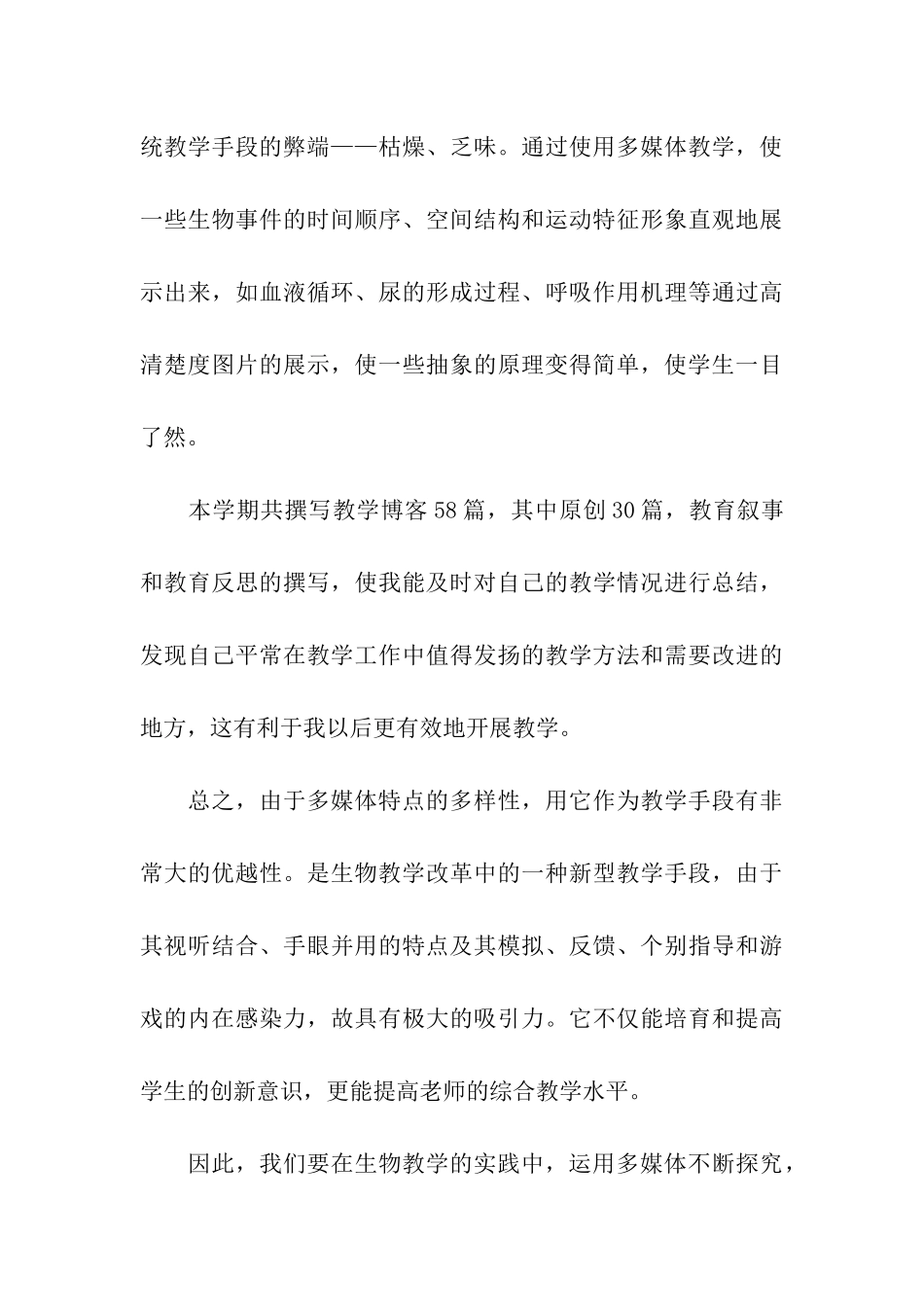 多媒体教学的自我总结_第3页