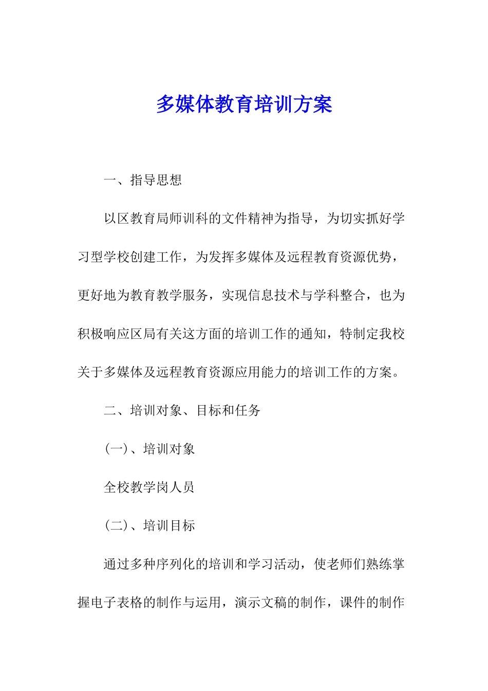 多媒体教育培训方案_第1页