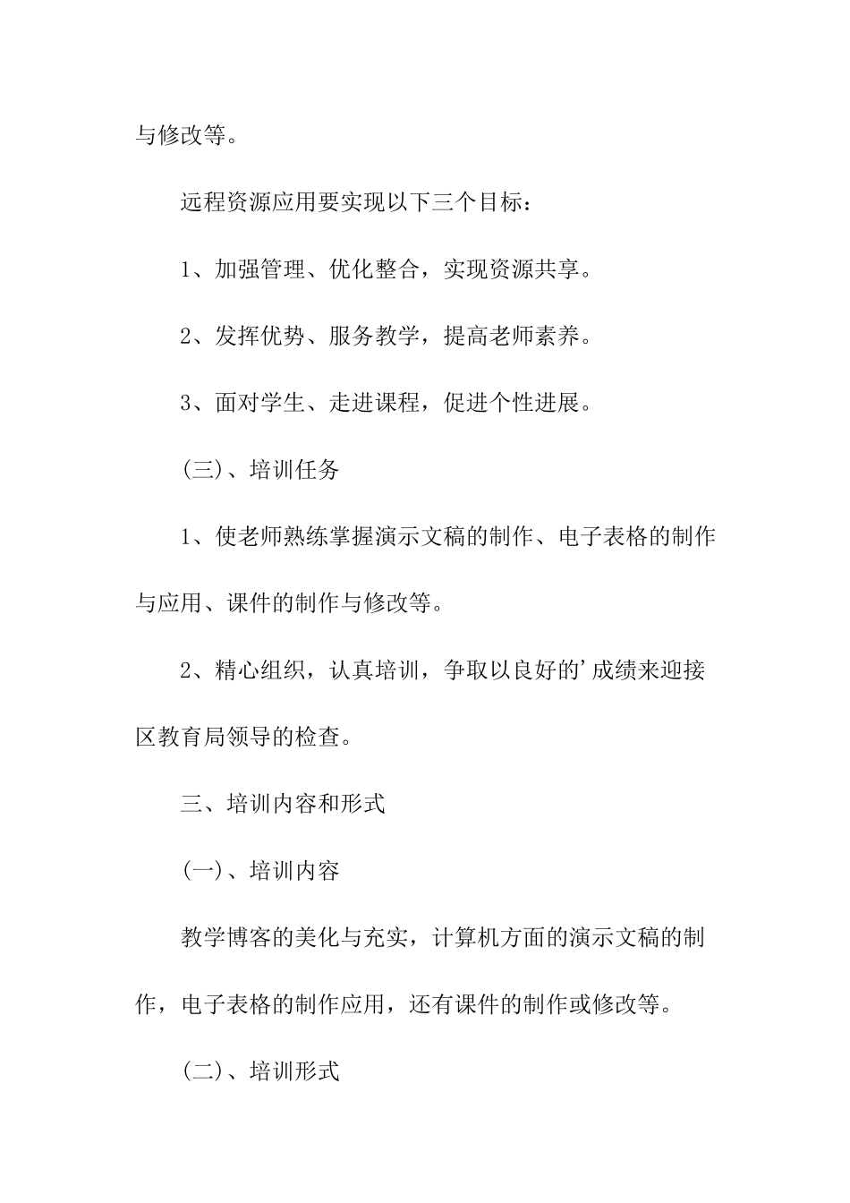 多媒体教育培训方案_第2页