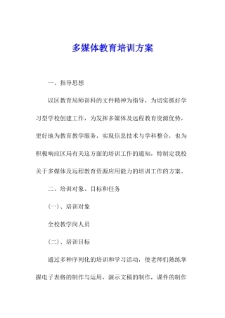 多媒体教育培训方案