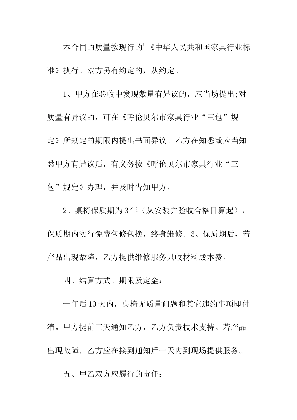 多媒体桌椅采购合同_第3页