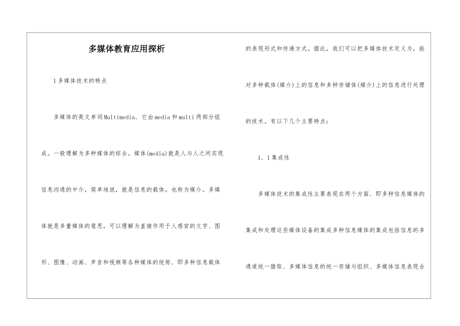 多媒体教育应用探析_第1页