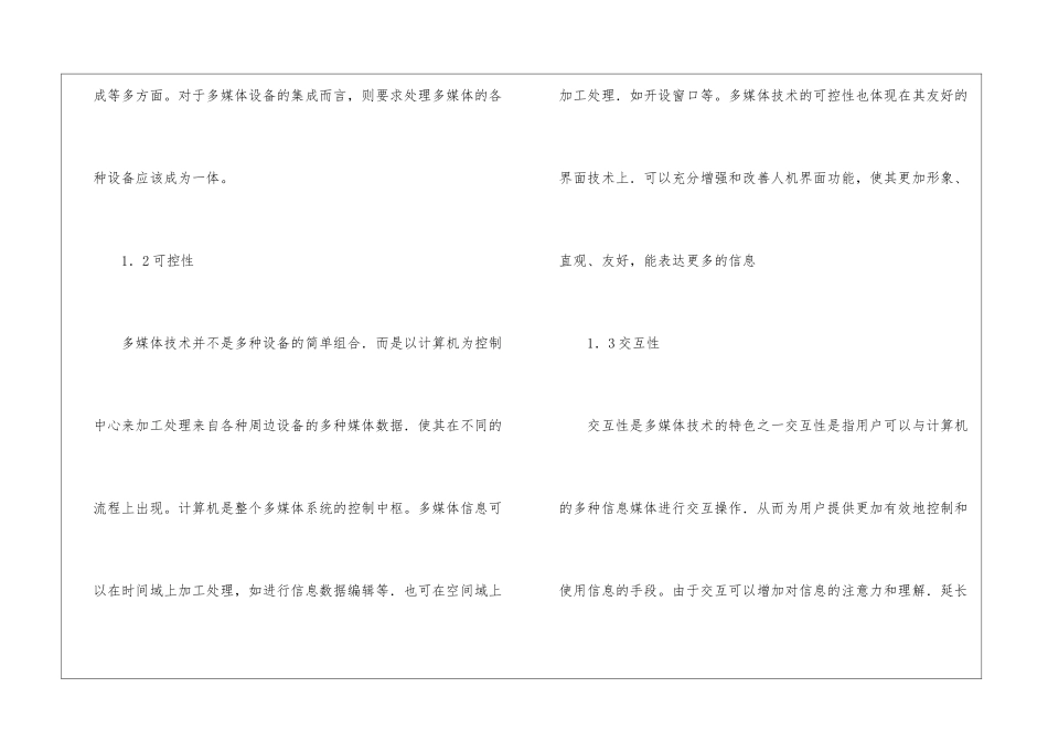 多媒体教育应用探析_第2页