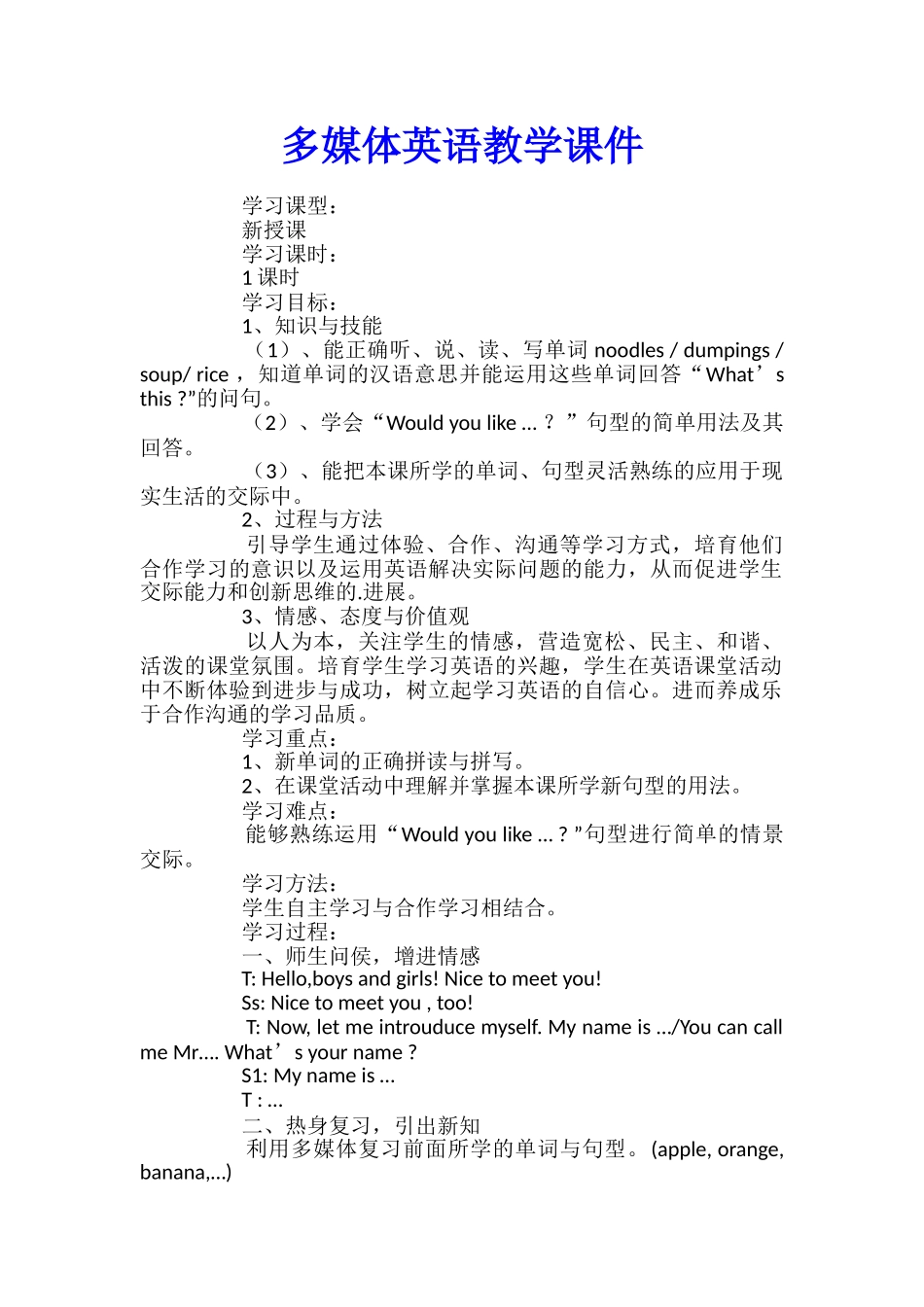 多媒体英语教学课件_第1页
