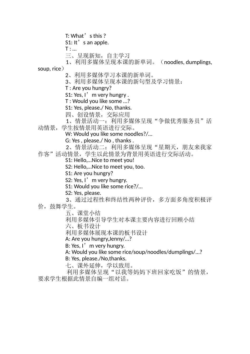 多媒体英语教学课件_第2页