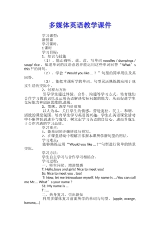 多媒体英语教学课件