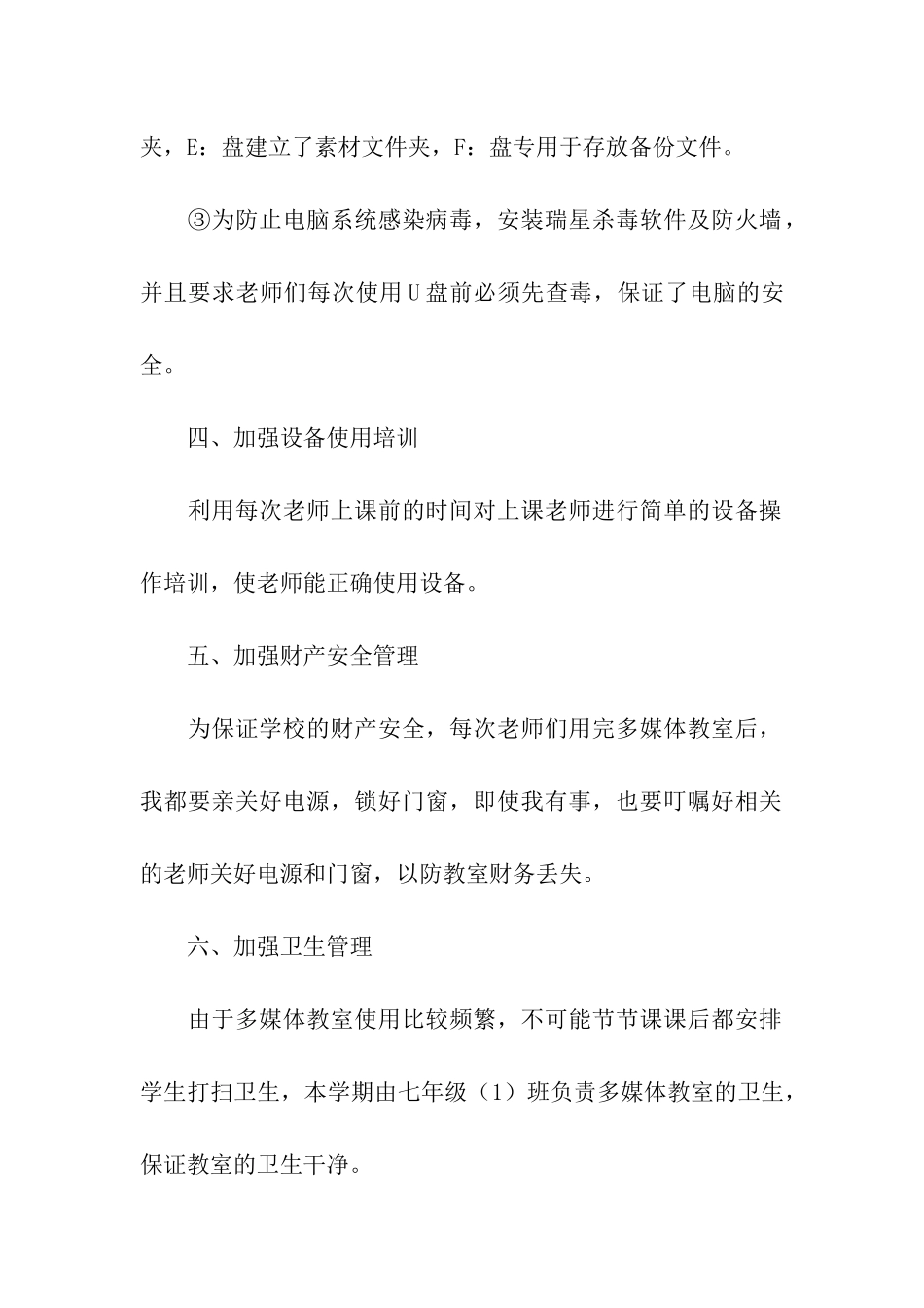 多媒体管理工作计划五篇_第2页