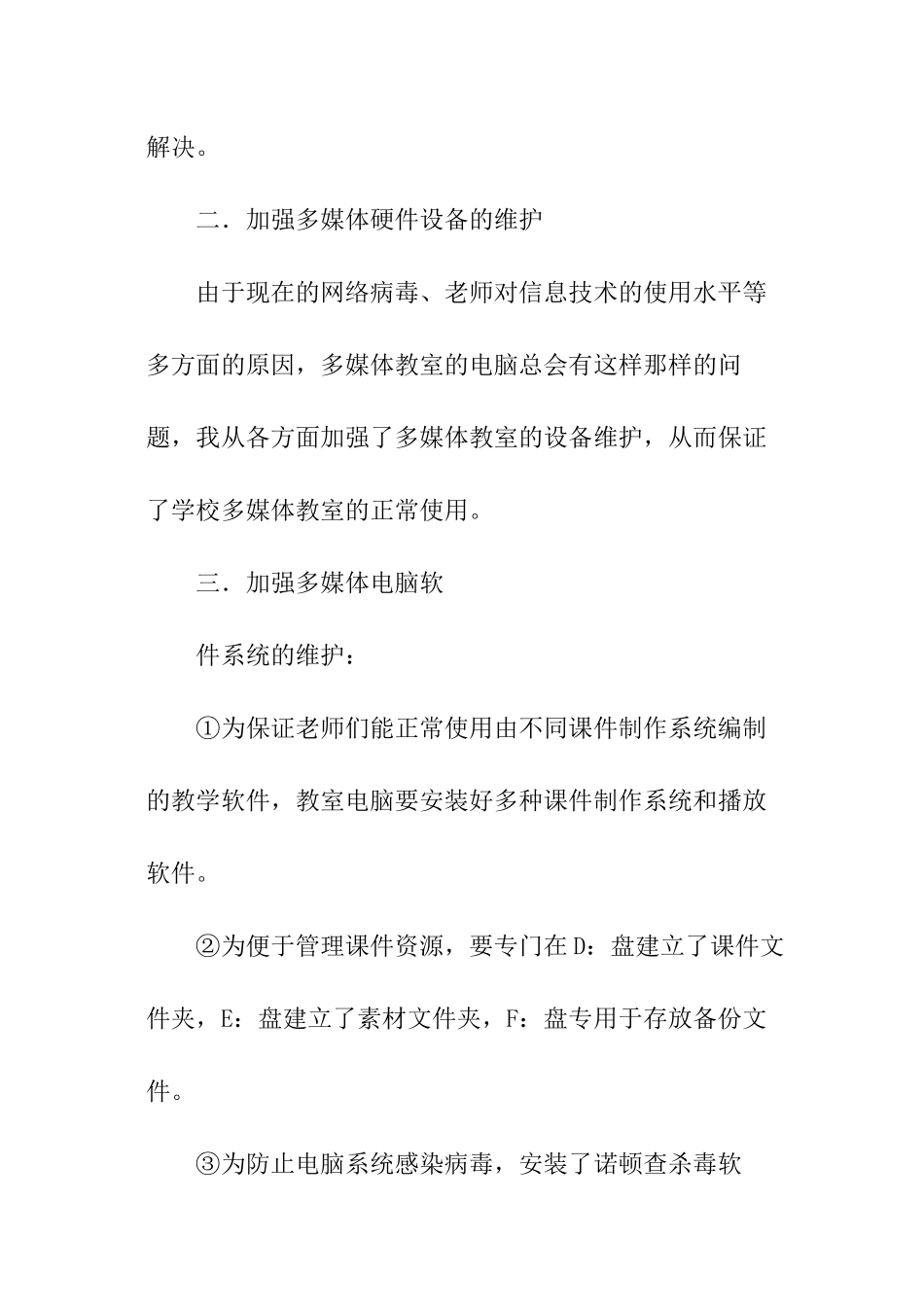 多媒体管理工作计划_第2页
