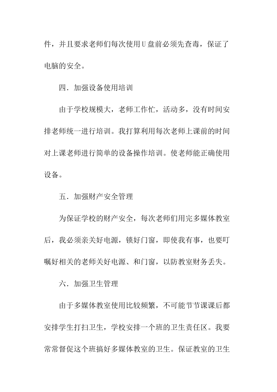 多媒体管理工作计划_第3页