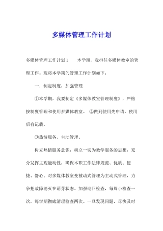 多媒体管理工作计划