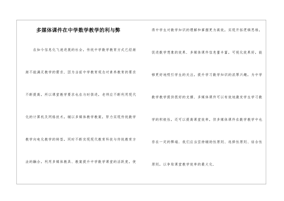 多媒体课件在中学数学教学的利与弊_第1页