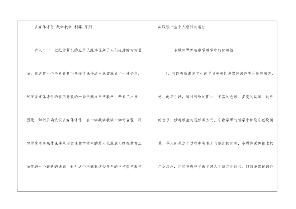 多媒体课件在中学数学教学的利与弊_第2页