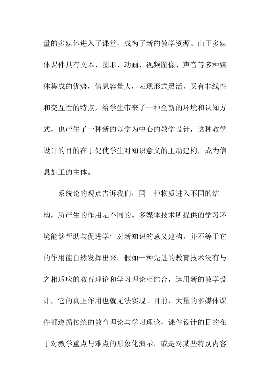 多媒体课件情境创设的问题_第2页