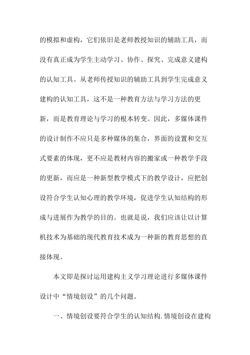 多媒体课件情境创设的问题_第3页